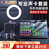 好牧人直播声卡设备全套装手机电脑录音电容麦克风抖音快手网红主播唱歌户外带货专用话筒K歌神器变声器 至尊版【声卡全套+振膜麦】-（配送落地补光灯支架）