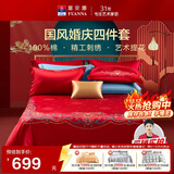富安娜家纺结婚四件套婚庆提花纯棉床上用品结婚床单被套203*229cm