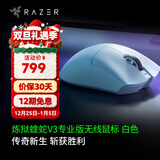 雷蛇（Razer） 炼狱蝰蛇V4Pro蝰蛇V3Pro专业版有线无线游戏鼠标 人体工学轻量化 高精度光学滚轮 电竞适合吃鸡 【轻约64克 无线鼠标】炼狱蝰蛇V3专业版-白色