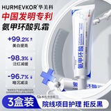 美白焕颜祛斑霜30g（氨甲环酸）【3盒装】