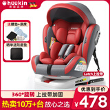 Heekin德国 儿童安全座椅汽车用0-4-12岁婴儿宝宝360度旋转ISOFIX硬接口 尊享红(遮阳棚+上拉带+侧保护)