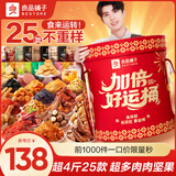 良品铺子零食大礼包送女友生日礼物休闲零食礼包整箱坚果肉干肉脯礼盒团购 【25款超4斤】加倍好运桶2050g*1桶 x1袋