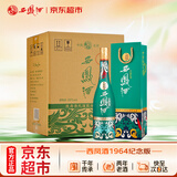 西凤酒 1964系列纪念版 55度 500ml*6瓶 整箱装 凤香型白酒