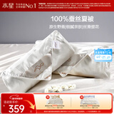 水星家纺蚕丝被100%蚕丝夏凉被双人空调被夏季被芯薄被子约3.5斤220×240