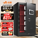 虎牌保险柜家用办公小型国标认证保险箱80cm指纹wifi全钢防盗财务专用保密柜 金麒系列 黑色