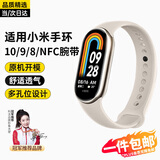 科沃 适用于小米手环10表带10/9/8/NFC版腕带非原装液态硅胶运动手环通用男女生替换表带配件 复古白