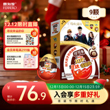 健达奇趣蛋 哈利波特款 9颗装 180g 牛奶巧克力含玩具 糖果 圣诞礼物