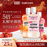 李施德林(Listerine)漱口水橙子500ml+樱花500ml+树莓250ml清新口气深层