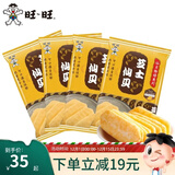 旺旺 芝士仙贝84g*4包 组合装吃货办公室出游零食小吃休闲食品