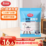 美丽雅 桌布一次性桌布套10张 高级感防水餐桌布加厚茶几塑料台布防油