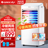 格力（GREE）空调扇冷暖两用家用智能WIFI智控制冷风扇办公室移动节能冷风机KS-15X60RD 冷暖两用KS-15X60RD