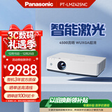 松下PT-LMZ425NC智能激光投影仪家用办公白天会议室专用家庭影院培训教学商务机（WUXGA 4500流明）