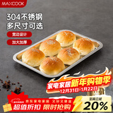 美厨（MAXCOOK）304不锈钢盘子方盘 加深方盘长方形餐盘 烧烤托盘32cm MCFT6555
