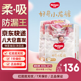 好奇京东快递小龙裤成长裤婴儿尿不湿 成长裤XXXL50片(17kg以上)