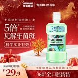 李施德林 (Listerine) 漱口水 椰香青柠口味果味口气温和清新口气女 500ml