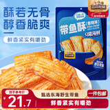 三只松鼠带鱼酥255g 香辣味海味海鲜休闲儿童零食即食鱼干鱼排特产