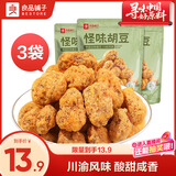 良品铺子 怪味胡豆120g*3袋重庆特产干果休闲小吃 麻辣蚕豆
