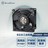 银昕（SilverStone）FHS80X 24V 80mm工业机箱风扇(8cm/24V专业风扇/PWM/双滚珠轴承/高转速大风量/附赠风扇防护网)