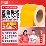 京玺反光贴条警示胶带警戒线地板贴纸安全隔离带 黄色宽10厘米长45米