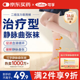 可孚静脉曲张弹力袜医用治疗二级压力袜 防血栓术后 中筒露脚踝肤色XL