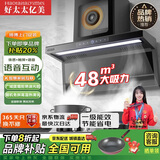 好太太亿美油烟机一级能效变频家用大吸力顶侧双吸大风量静压低噪音7字型油烟机自动清洗油烟机 上门安装 旗舰款48m³黄金风轮+油烟分离大灯体感+语音控制