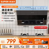 苏泊尔（SUPOR）抽吸排油烟机家用19m³侧吸式小户型简易适老齐平橱柜宽域拢烟不碰头以旧换新DJ13S