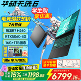 华硕天选6 【国家补贴15%】 16英寸电竞游戏本笔记本电脑锐龙7 H 260学习设计作图RTX50系显卡高刷新率 锐龙7 H260/RTX5060/日蚀灰 16G内存/1T高速固态硬盘