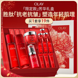 玉兰油（OLAY）大红瓶水乳液面霜眼霜礼盒抗皱抗衰老护肤品套装新年礼物送女友