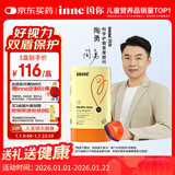 Inne因你蓝光盾叶黄素儿童护眼软糖30粒花青素婴幼儿1岁+【陶勇认证】