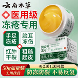 云南本草冻疮膏脚裂膏脚后跟干裂开裂皲裂膏防手足部裂口脱皮肤干燥皴裂