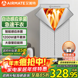 艾美特（AIRMATE）【UV杀菌】烘干机家用干衣机烘衣机暖风机470L衣柜式定时柔烘婴儿内衣消毒机小型风干机 