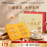 金丝耳小罐银耳红参阿胶滋补礼盒15g*12罐即食银耳羹早餐送长辈礼品物