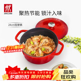 双立人（ZWILLING）珐琅锅铸铁锅汤锅圆形炖锅煲汤锅炖肉锅燃气电磁炉通用 红色24cm