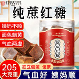 内廷上用北京同仁堂原味红糖块大姨妈经期补气血520礼物独立包装零食205g