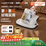 uwant央妈节目推荐【轻量 实用】友望除螨仪小精灵 家用床宝热风除湿智能吸尘除螨一体机螨虫清除神器 CM2407 Max