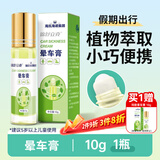 海氏海诺晕车膏清凉成人儿童晕车晕机晕船贴晕车神器防困10g