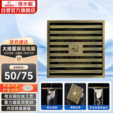 潜水艇（Submarine）QLTK50-10防臭地漏 青古铜拉丝大排量淋浴四防地漏50管径