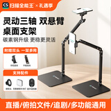 CAMSCANNER扫描全能王俯拍手机支架扫描拍摄拍照拍视频直播追剧桌面万能 蓝牙遥控补光可磁吸升降替代高拍仪 【双臂桌面支架】720°多角度调节|手机平板都能用