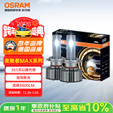 欧司朗（OSRAM）汽车LED大灯 汽车灯泡远光灯近光灯夜驰者MAX H4/H19 12V 45W