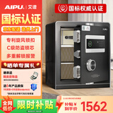 艾谱（AIPU）国标认证3s保险柜家用 保险箱办公小型指纹密码箱财务防盗防搬走 智能报警大型夹万 重型灵智 【国标防盗】高45CM黑 智能款【指纹密码+钥匙+WiFi手机远程报警】