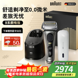 博朗9系巅峰版护理中心便捷充电仓礼盒款电动剃须刀便携刮胡刀往复式送老公男朋友生日礼物 男