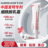 华美科 HURMEVKOR烟酰胺凝胶祛斑淡化黑色素色斑烟酰胺美白祛斑霜医南京用皮肤1支