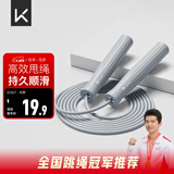 Keep轴承跳绳成人儿童学生中考试长绳跳神健身减肥竞速京东专供 灰色