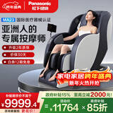 松下国家补贴按摩椅家用3D零重力石墨烯热敷全身电动太空舱老人实用太空椅十大按摩椅品牌圣诞节礼物 MA23午夜蓝【免费送货入户安装】