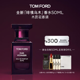 TOM FORD绯境乌木50ML TF香水乌木沉香 男士女士生日礼物女送女友送男友