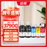 绘威适用惠普HPTank518 519 678 510 538 418 516 511 411 530 531 758 GT5810打印机墨盒墨水GT52GT53XL 2黑3彩