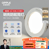 欧普（OPPLE）LED筒灯嵌入式孔灯吊顶灯超薄客厅漆白全铝 5瓦三色开孔7-8.5cm