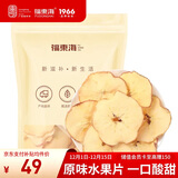 福东海 苹果干片300克【超大片】软口感不脆冷泡水果茶健脾孕妇儿童休闲