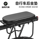 洛克兄弟（ROCKBROS） 自行车后靠背海绵坐垫载人座椅山地车后货架座包带人舒适鞍座垫 黑色-基础款