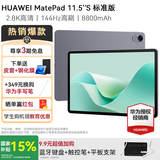 华为MatePad 11.5S平板电脑学生学习平板pad2.8K高刷护眼屏鸿蒙系统4.2 【标准版】深空灰丨8G+256G WIFI官方标配+购机大礼包【送一年延保】